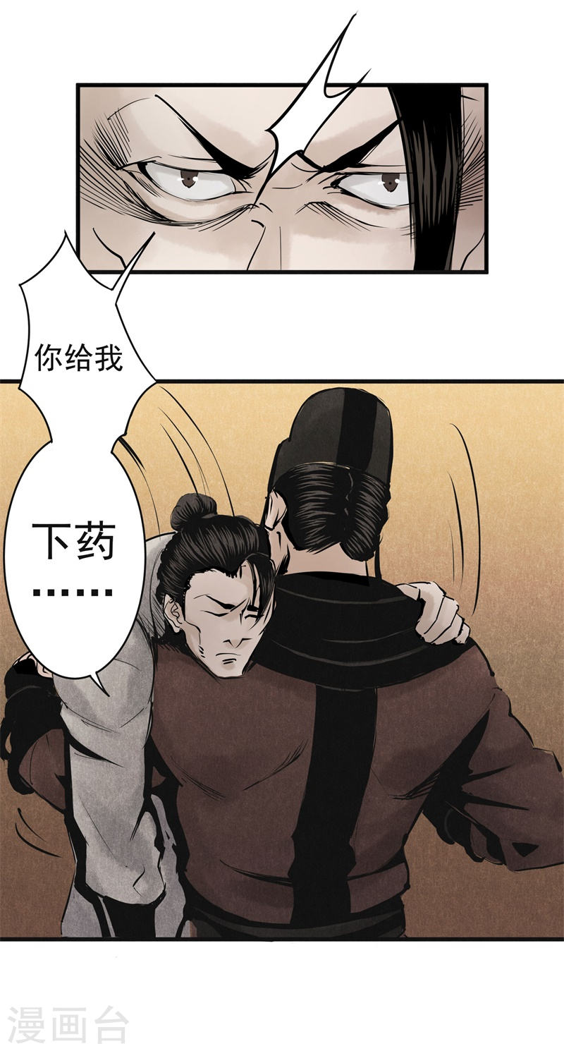 第16话召唤-妖捕-南辰北斗（第17张）